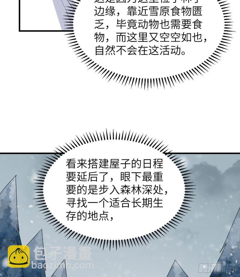 🍘我和妹子们的荒岛余生 223 出发前的准备 第26页