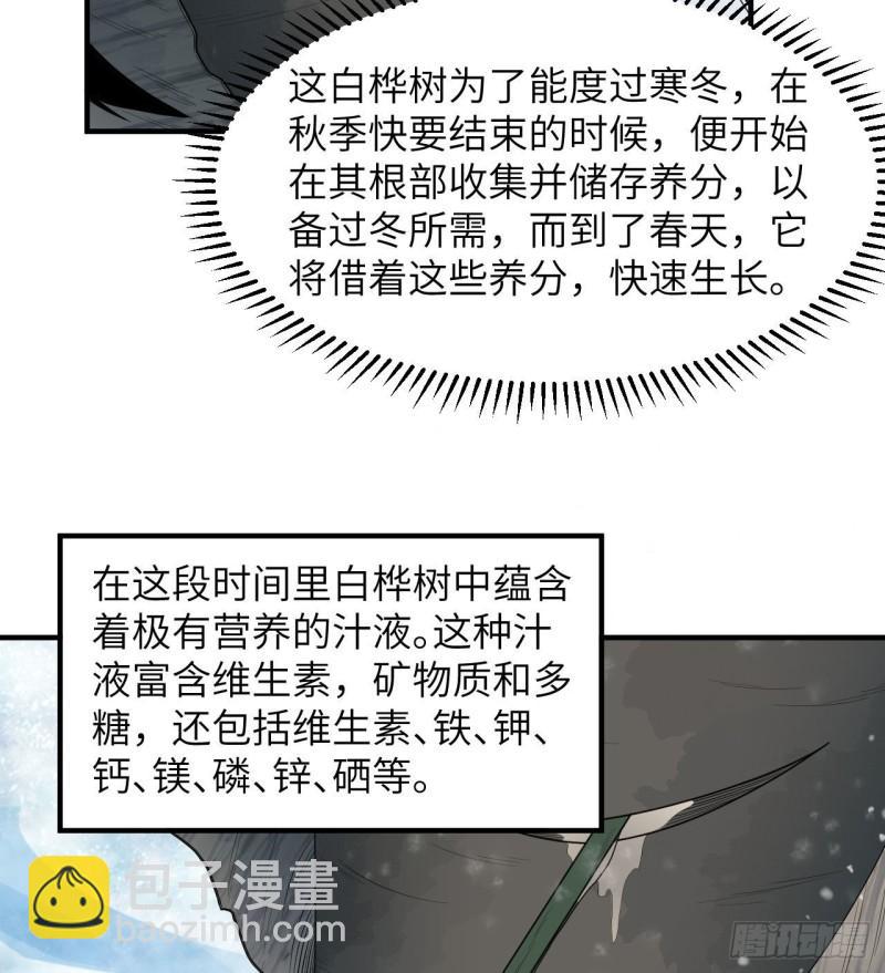 🍘我和妹子们的荒岛余生 223 出发前的准备 第33页
