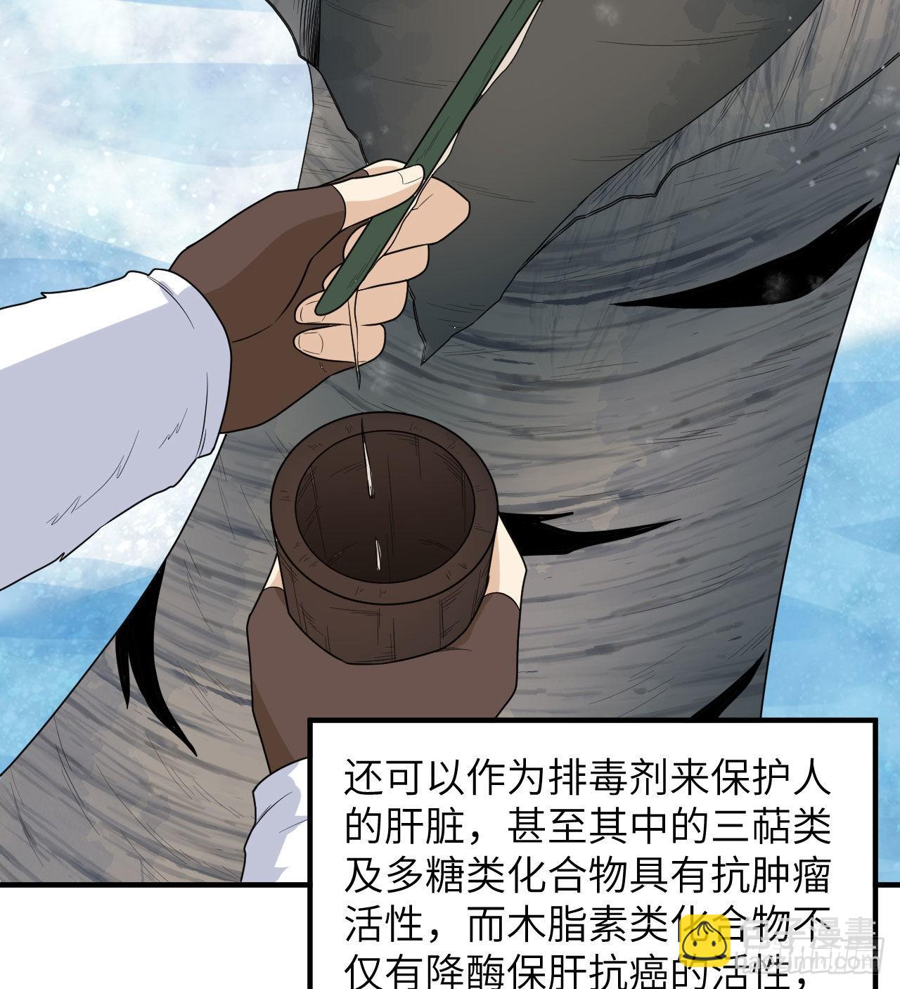 🍘我和妹子们的荒岛余生 223 出发前的准备 第34页