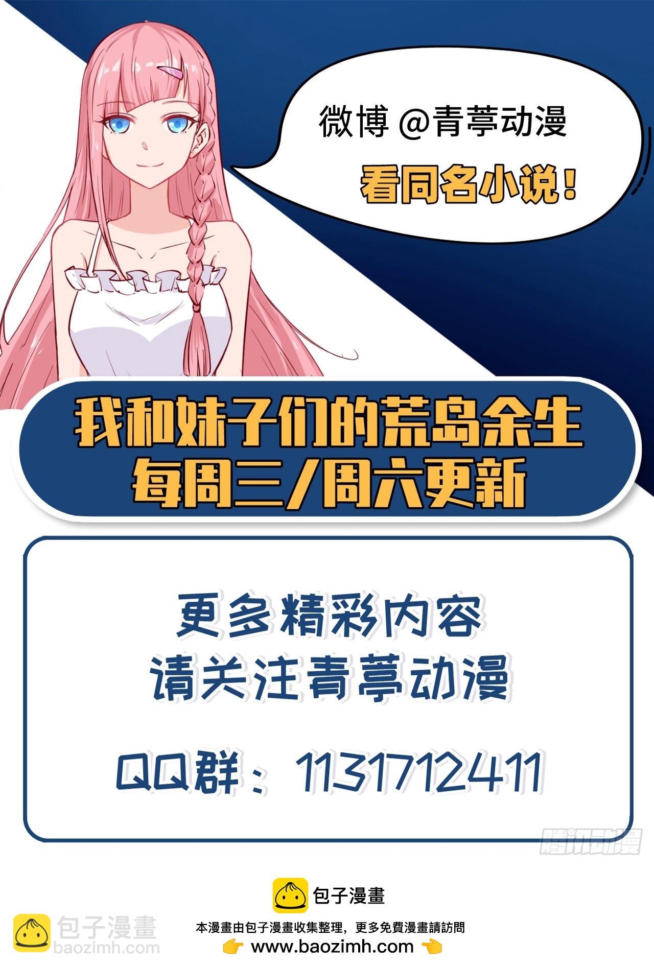 🍘我和妹子们的荒岛余生 223 出发前的准备 第47页