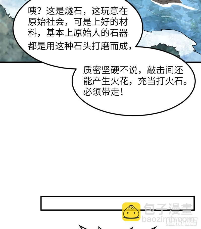🍘我和妹子们的荒岛余生 225 好地方！ 第42页