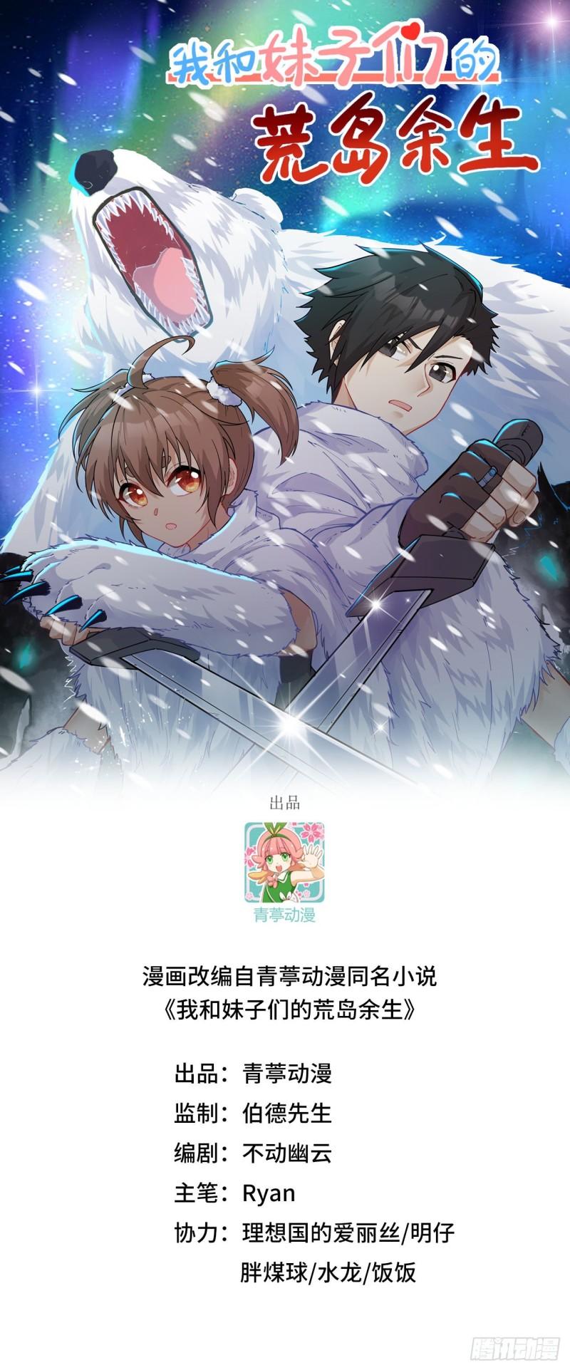 🍘我和妹子们的荒岛余生 227 筹备 第1页