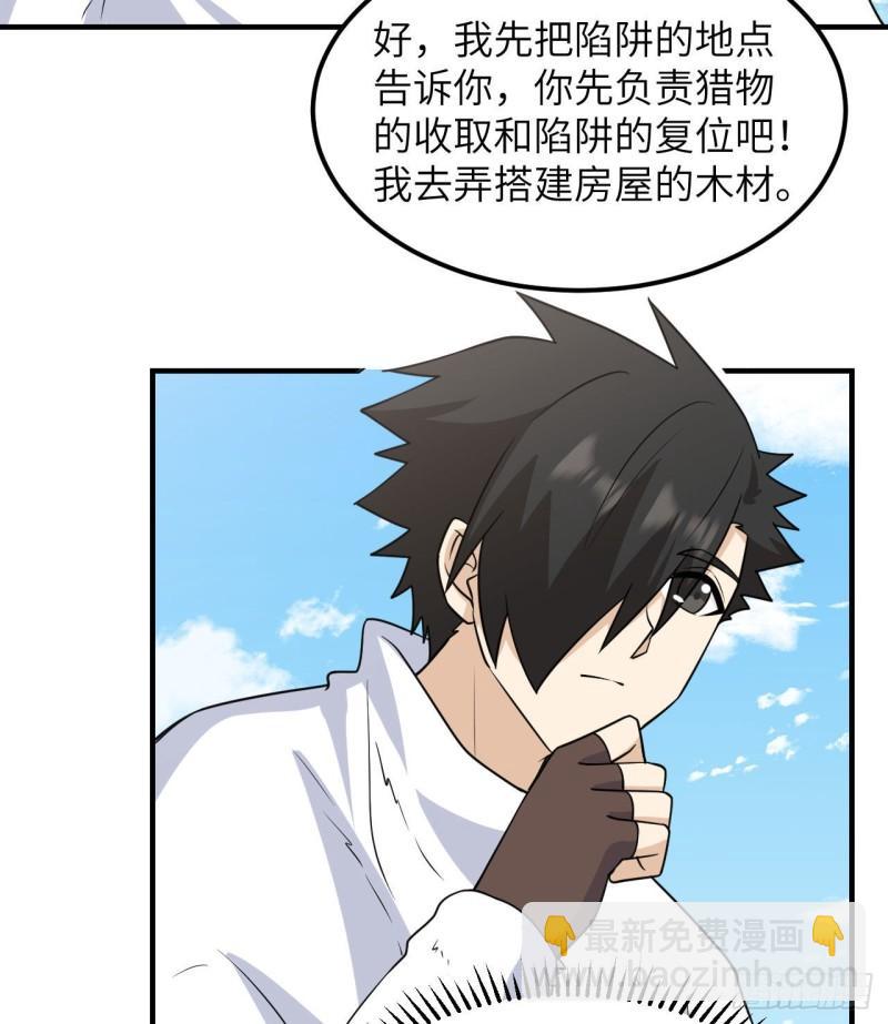 🍘我和妹子们的荒岛余生 227 筹备 第19页