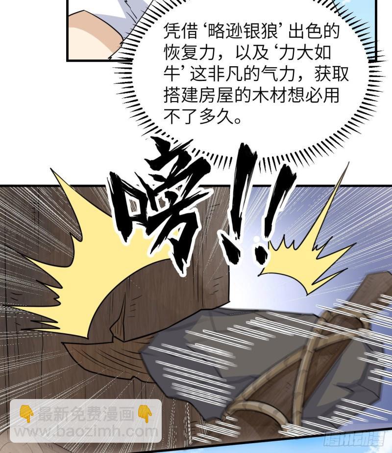 🍘我和妹子们的荒岛余生 227 筹备 第20页