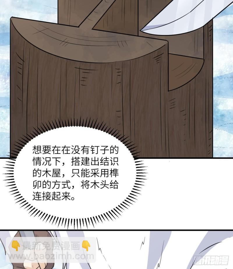 🍘我和妹子们的荒岛余生 227 筹备 第28页