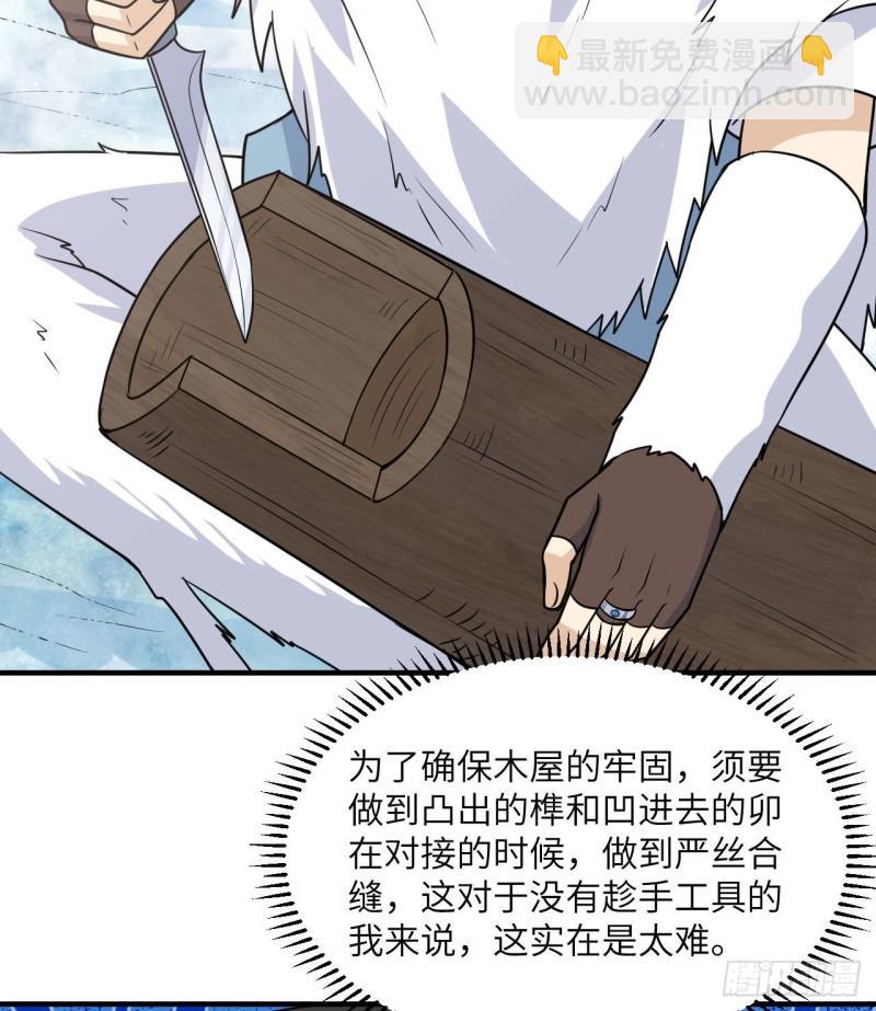 🍘我和妹子们的荒岛余生 227 筹备 第29页