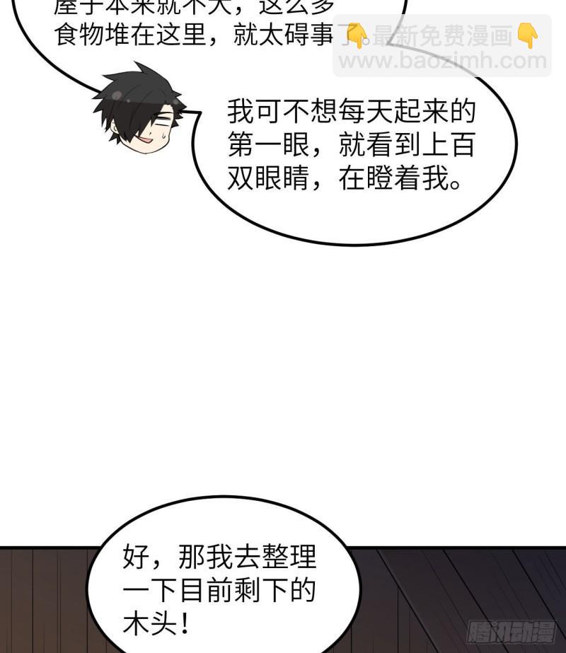 🍘我和妹子们的荒岛余生 227 筹备 第44页