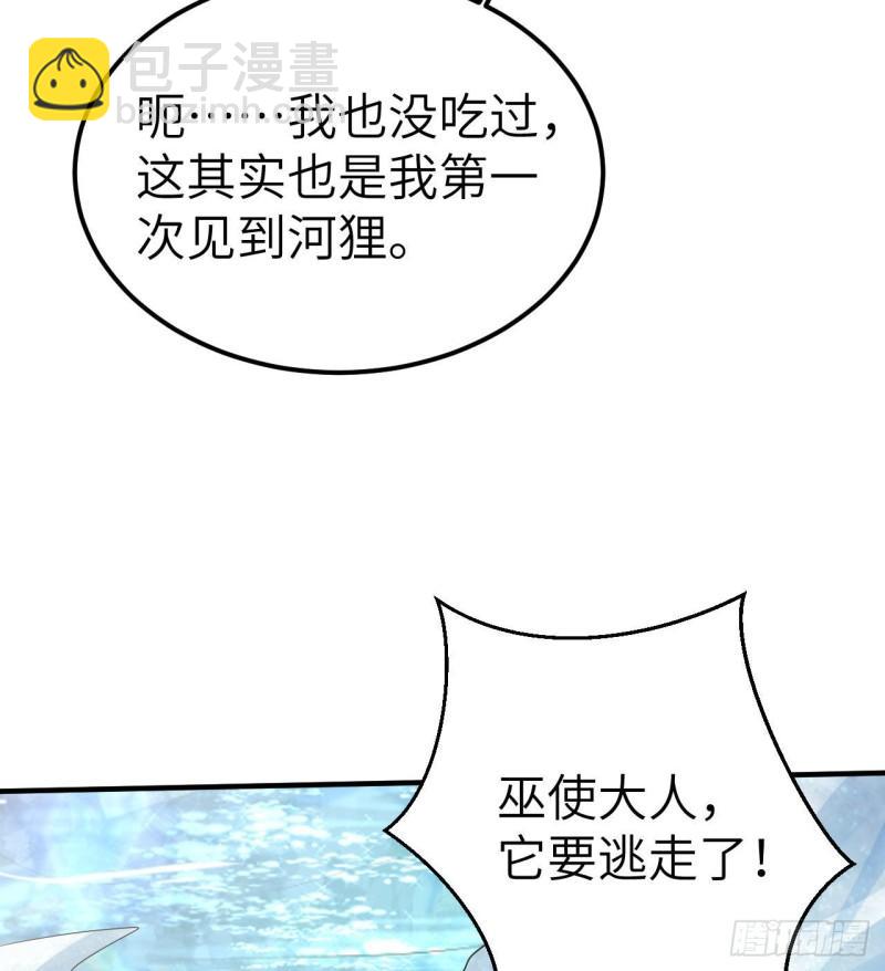 🍘我和妹子们的荒岛余生 229 驯鹿踪迹 第30页
