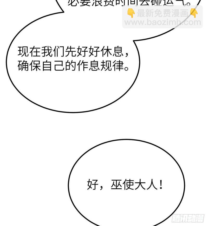 🍘我和妹子们的荒岛余生 229 驯鹿踪迹 第48页