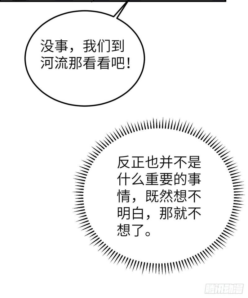 🍘我和妹子们的荒岛余生 229 驯鹿踪迹 第8页