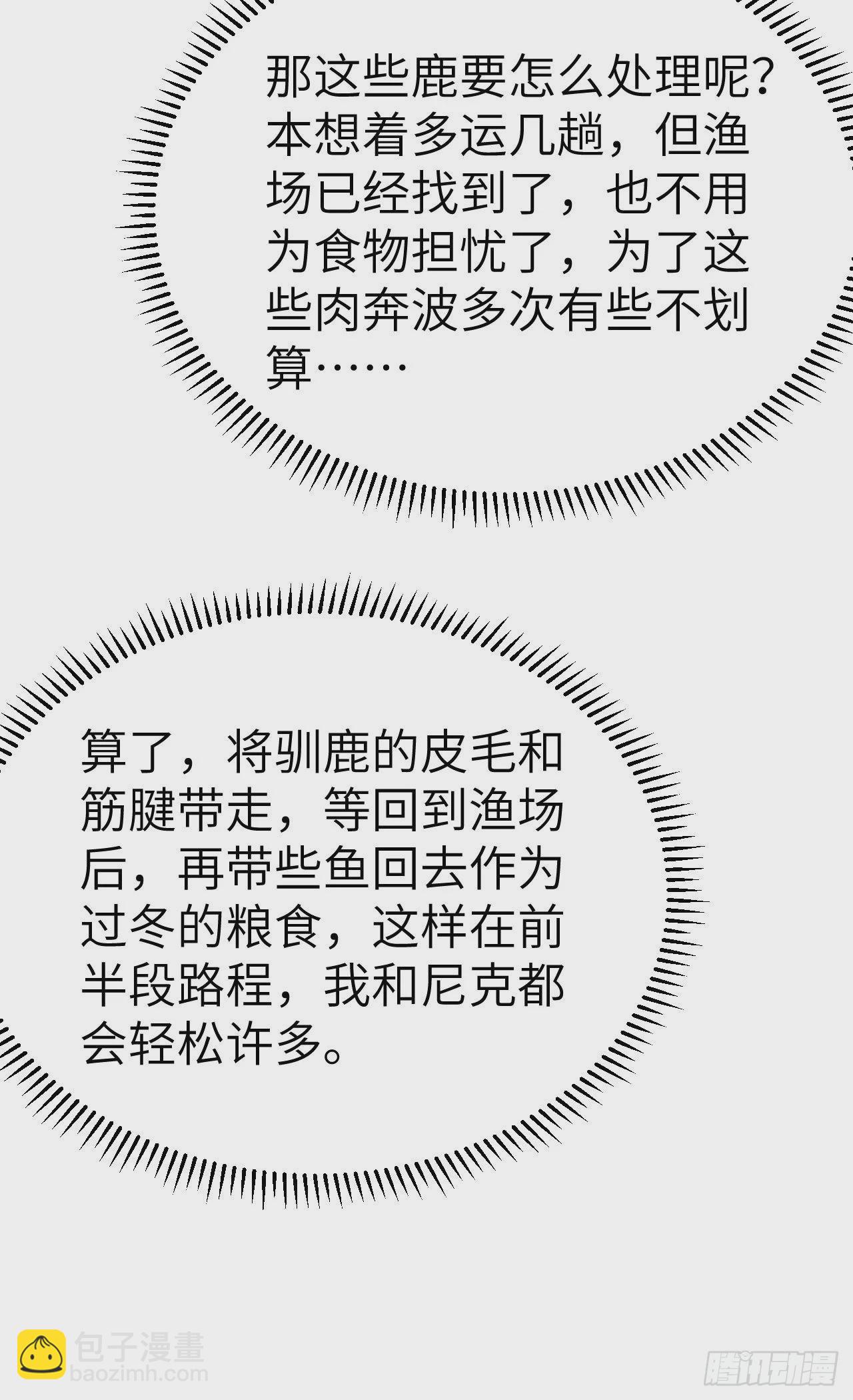 🍘我和妹子们的荒岛余生 231 秋风萧瑟 第11页