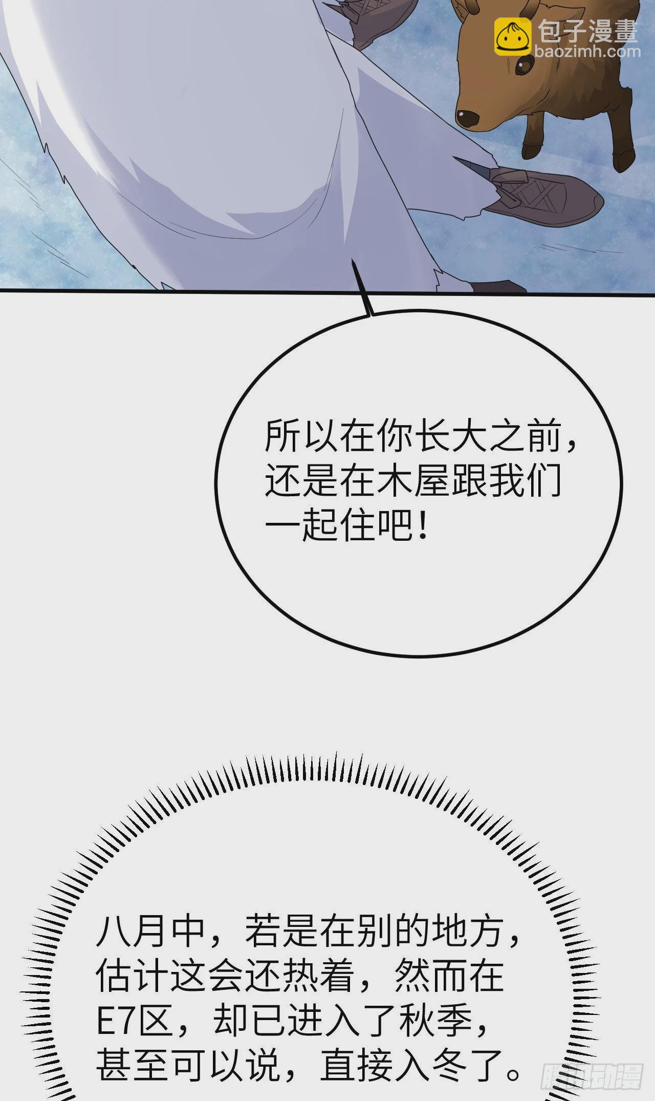 🍘我和妹子们的荒岛余生 231 秋风萧瑟 第33页
