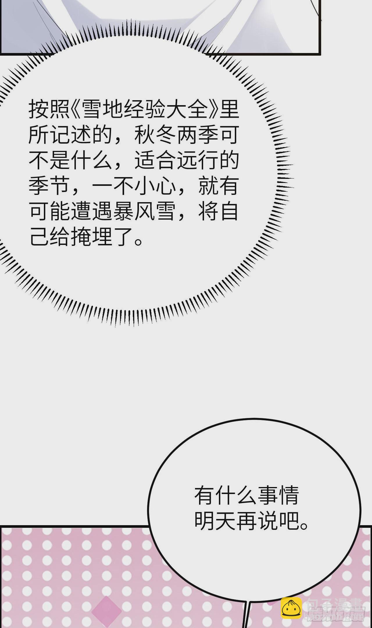 🍘我和妹子们的荒岛余生 231 秋风萧瑟 第44页