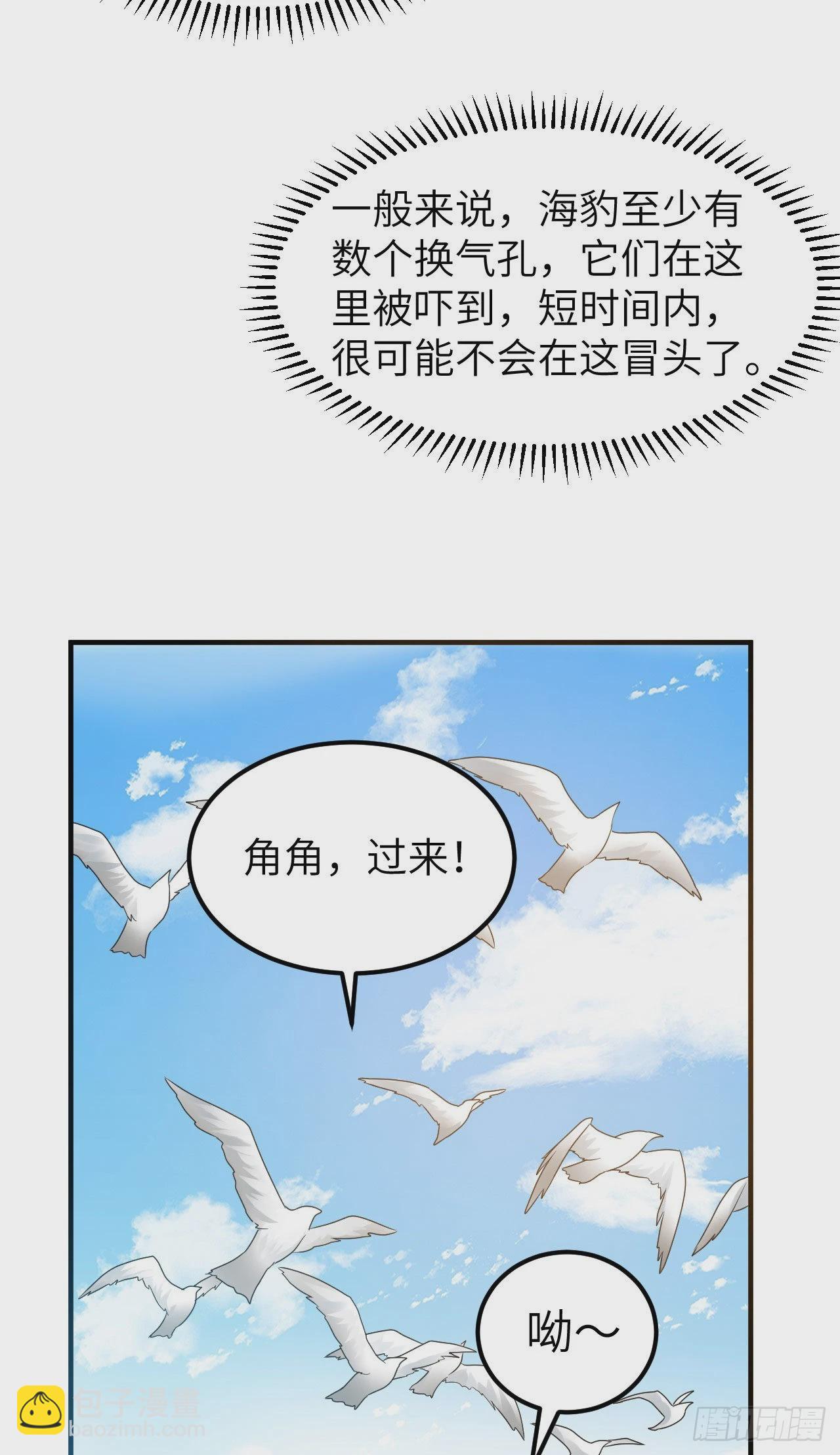 🍘我和妹子们的荒岛余生 233 出师不利 第24页
