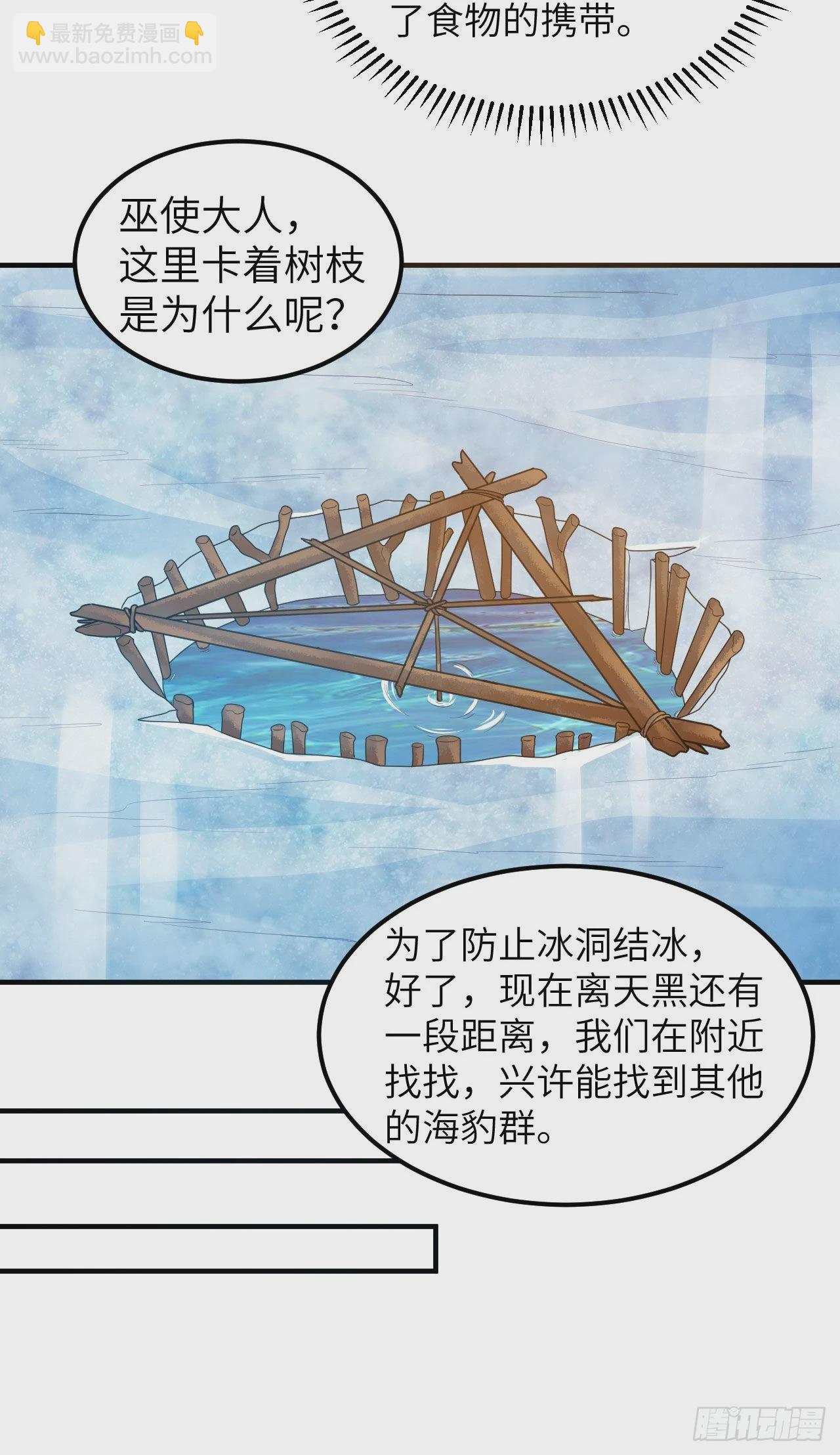 🍘我和妹子们的荒岛余生 233 出师不利 第26页