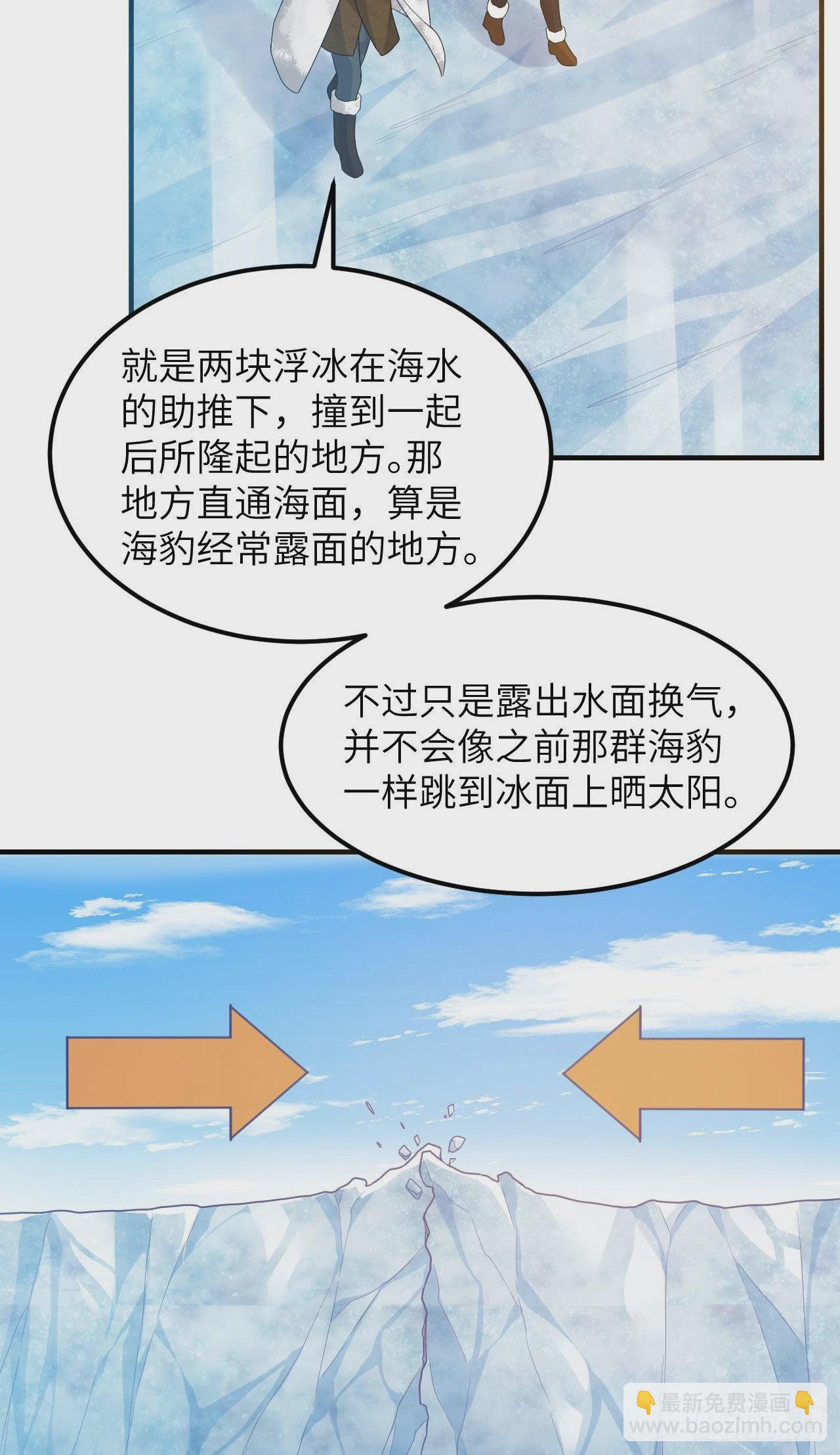 🍘我和妹子们的荒岛余生 233 出师不利 第28页