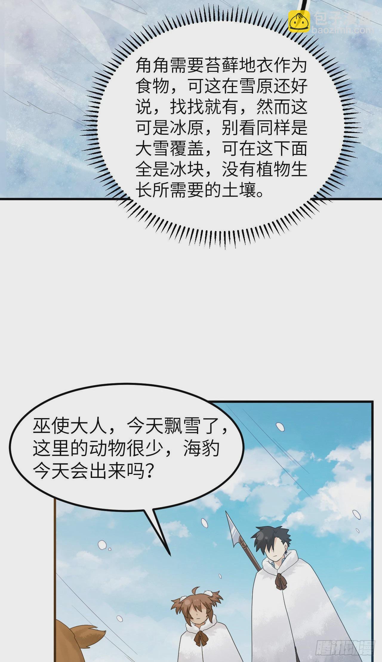 🍘我和妹子们的荒岛余生 233 出师不利 第37页
