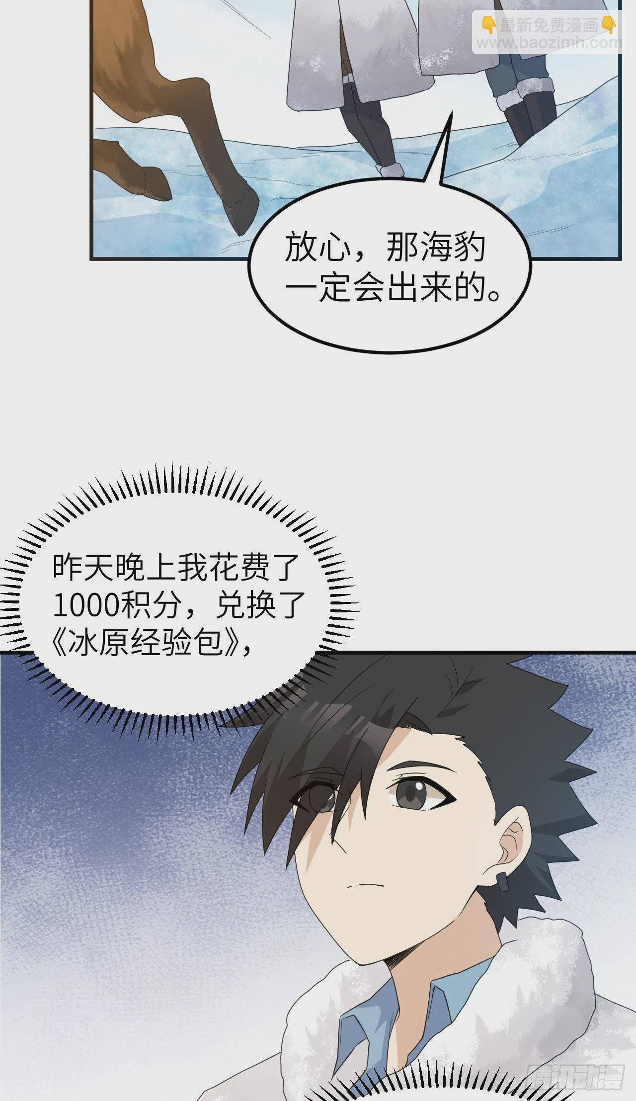 🍘我和妹子们的荒岛余生 233 出师不利 第38页
