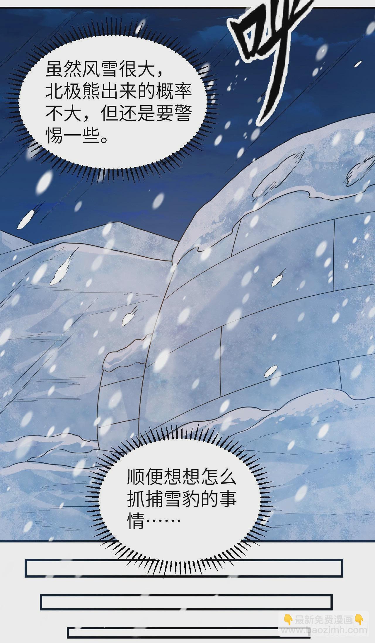 🍘我和妹子们的荒岛余生 233 出师不利 第9页