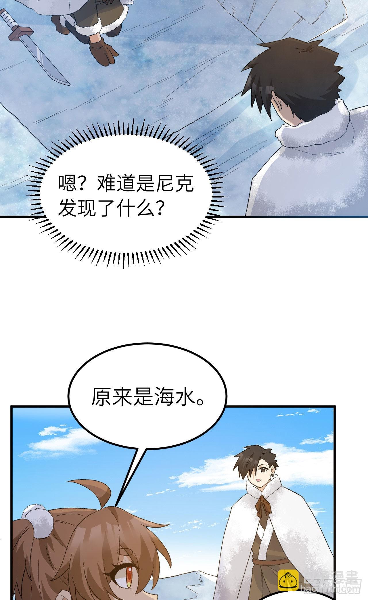 🍘我和妹子们的荒岛余生 235 冰下紫贻 第15页