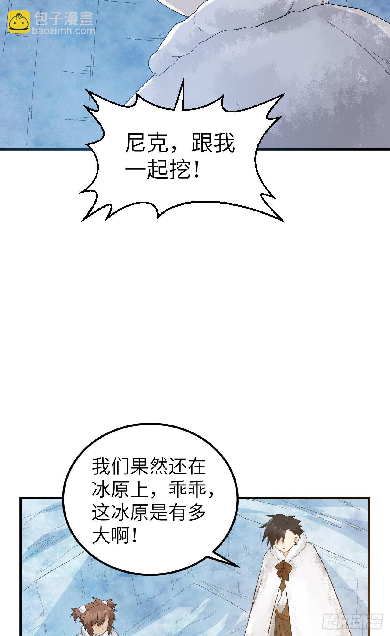 🍘我和妹子们的荒岛余生 235 冰下紫贻 第20页