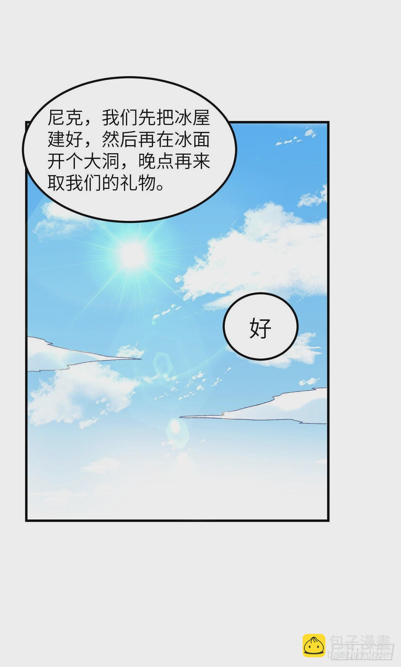 🍘我和妹子们的荒岛余生 235 冰下紫贻 第23页