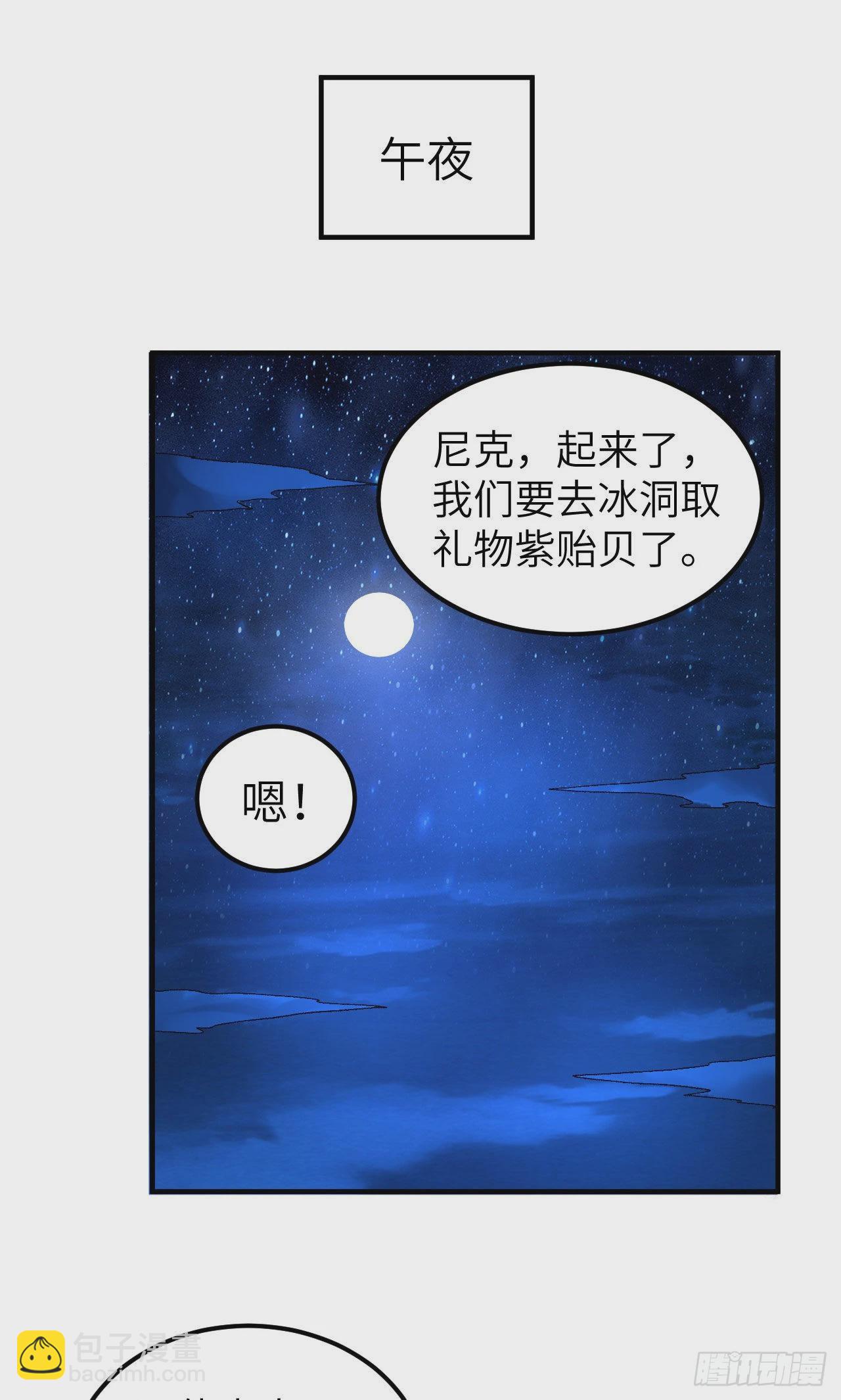 🍘我和妹子们的荒岛余生 235 冰下紫贻 第24页