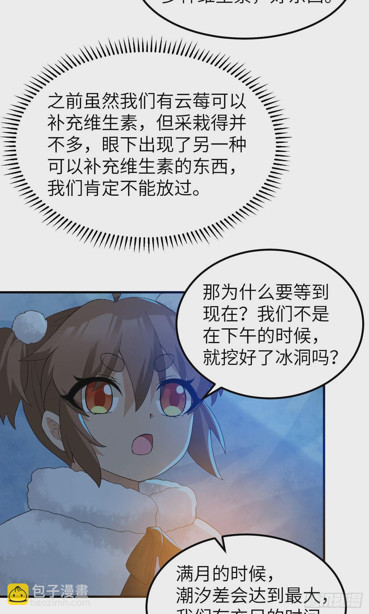 🍘我和妹子们的荒岛余生 235 冰下紫贻 第26页