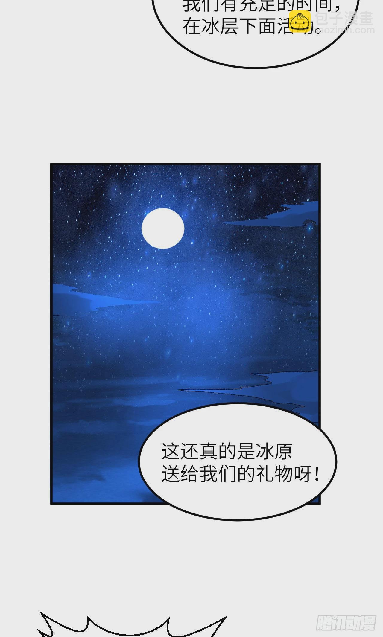 🍘我和妹子们的荒岛余生 235 冰下紫贻 第27页