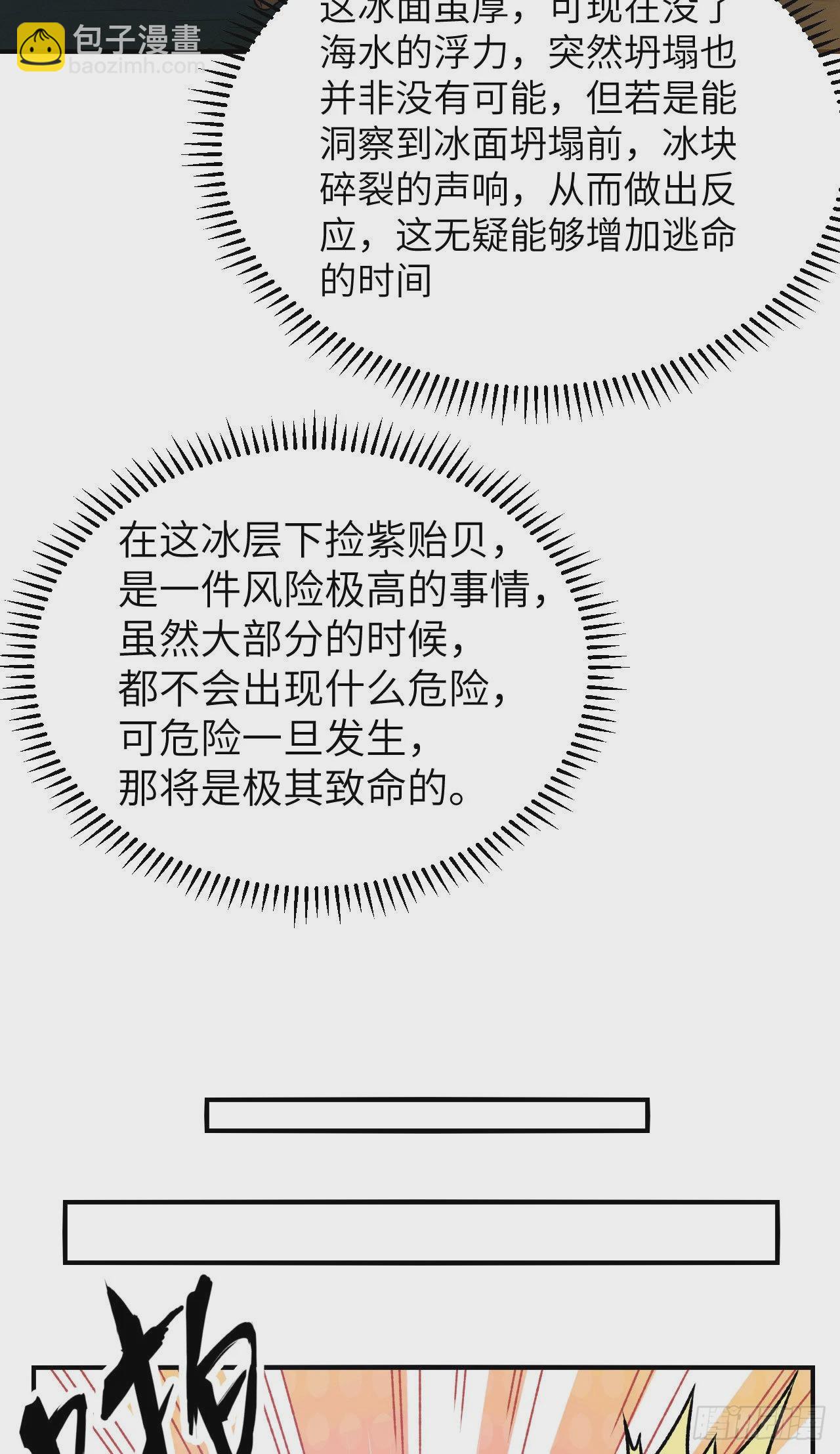 🍘我和妹子们的荒岛余生 235 冰下紫贻 第34页