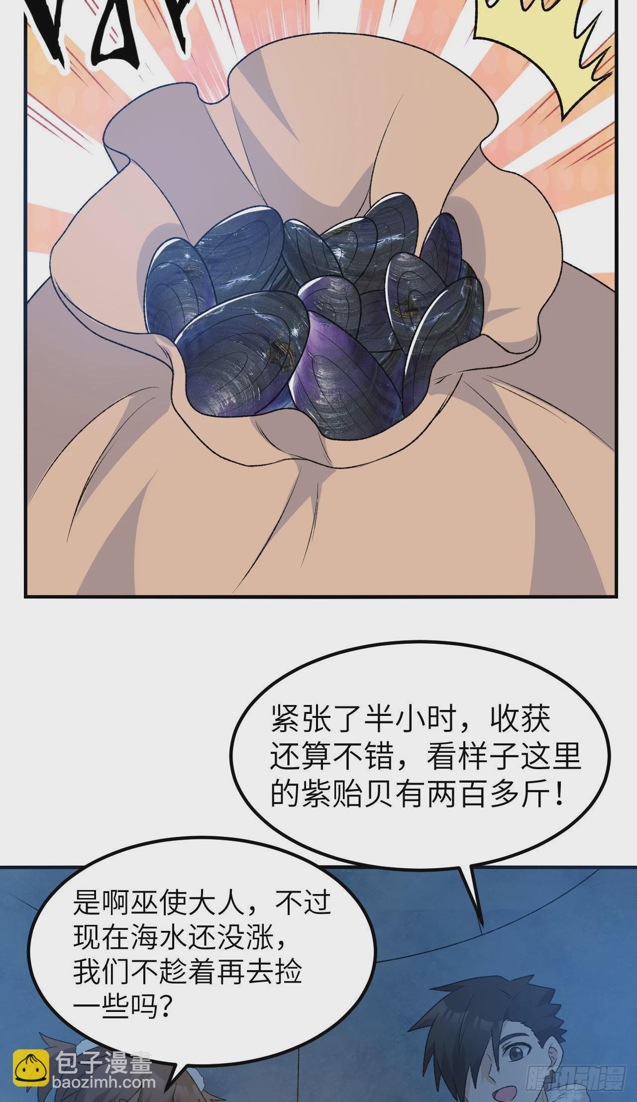 🍘我和妹子们的荒岛余生 235 冰下紫贻 第35页