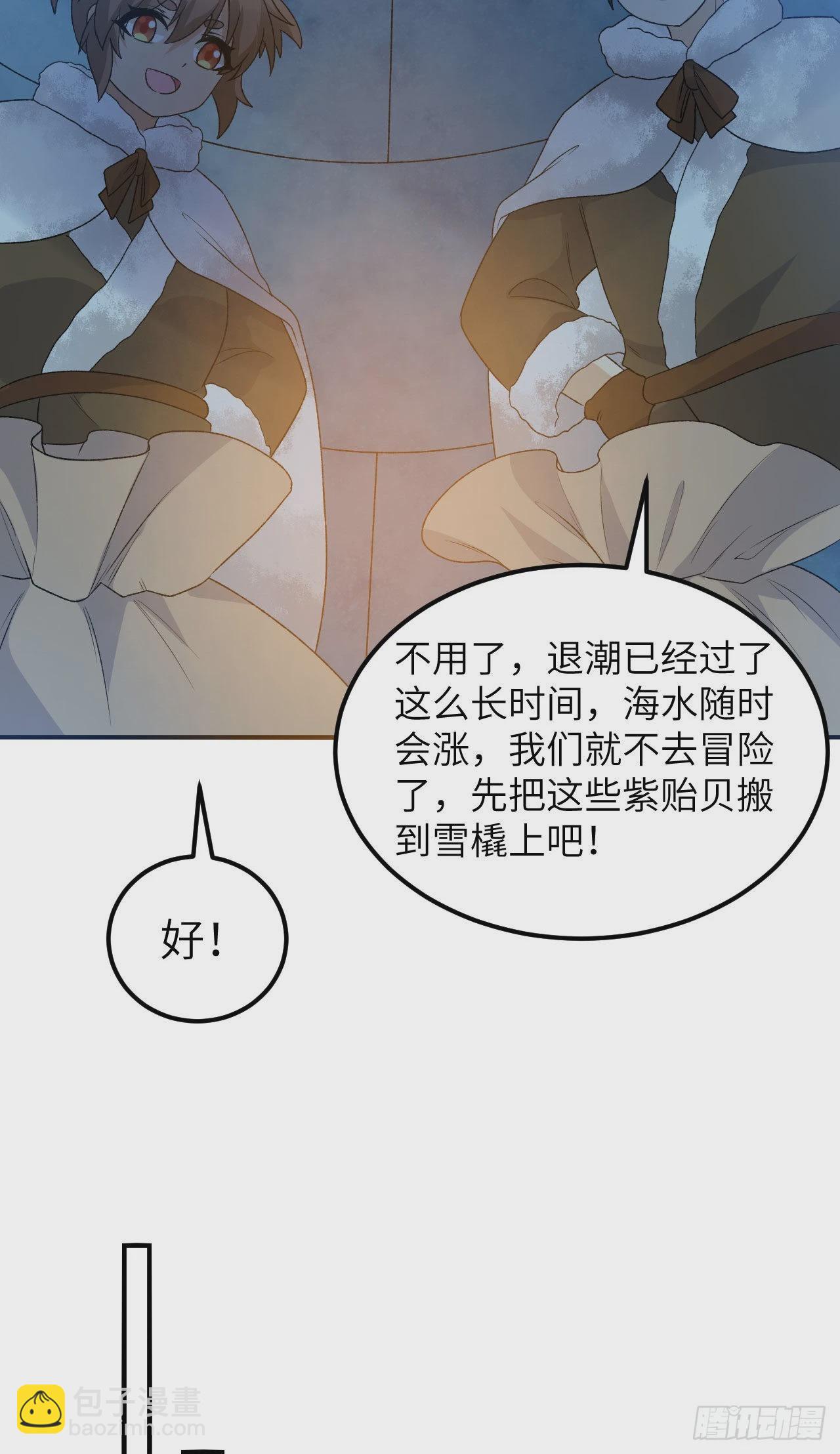 🍘我和妹子们的荒岛余生 235 冰下紫贻 第36页