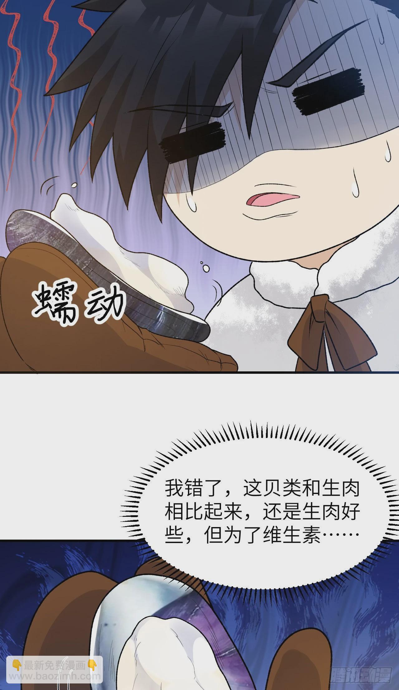 🍘我和妹子们的荒岛余生 235 冰下紫贻 第38页