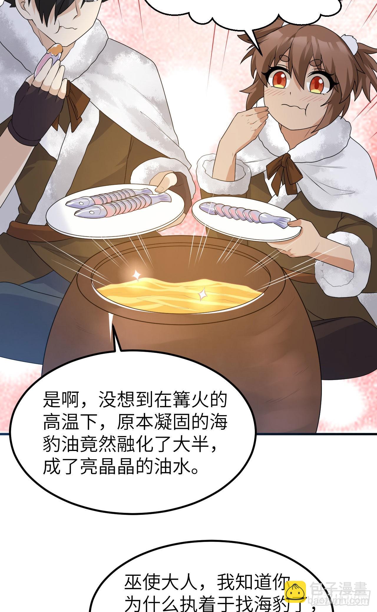 🍘我和妹子们的荒岛余生 235 冰下紫贻 第5页