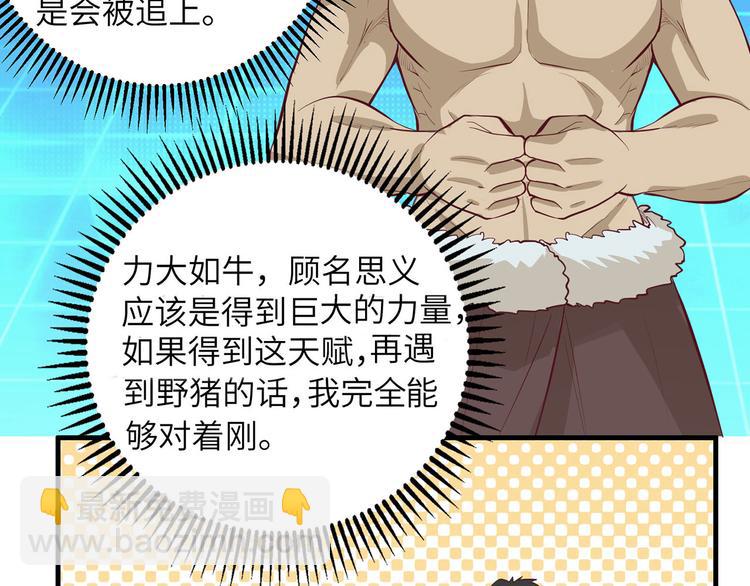 🍘我和妹子们的荒岛余生 第26话 鸡界傻狍子 第11页