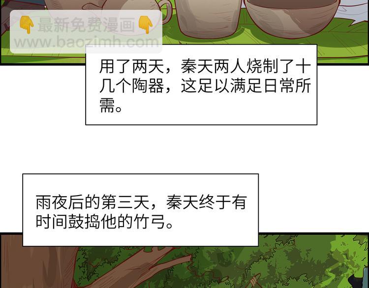🍘我和妹子们的荒岛余生 第26话 鸡界傻狍子 第33页