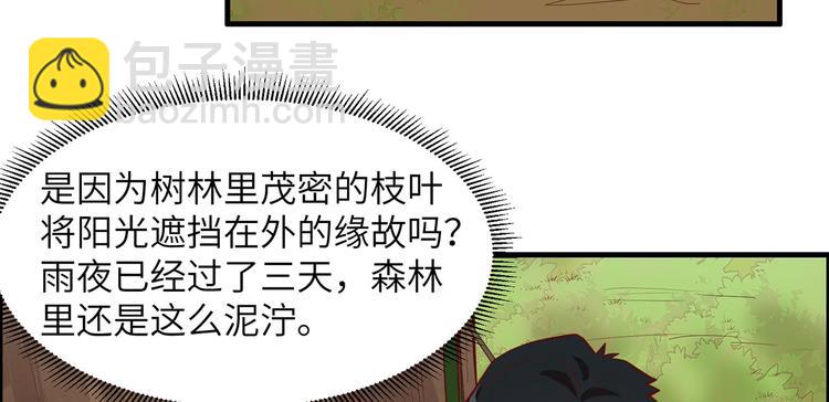🍘我和妹子们的荒岛余生 第26话 鸡界傻狍子 第42页