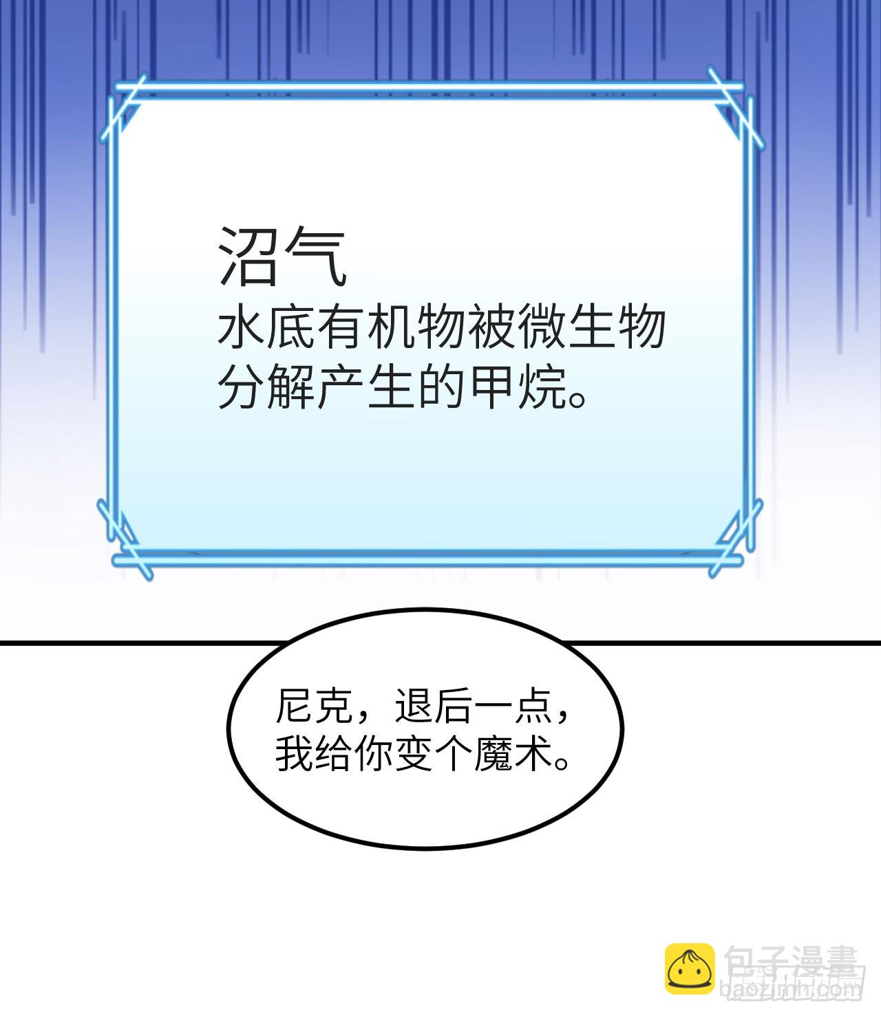 🍘我和妹子们的荒岛余生 239 水中火焰 第31页