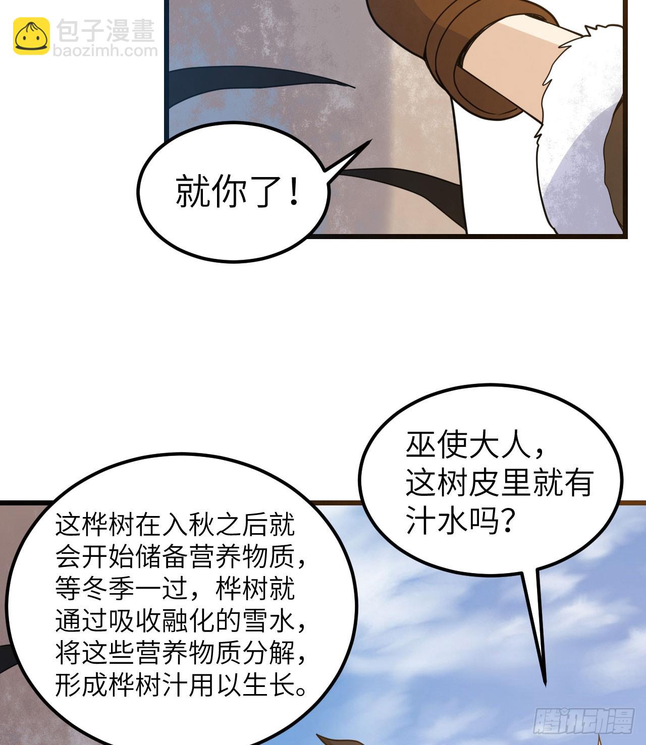 🍘我和妹子们的荒岛余生 241 桦树汁 第13页