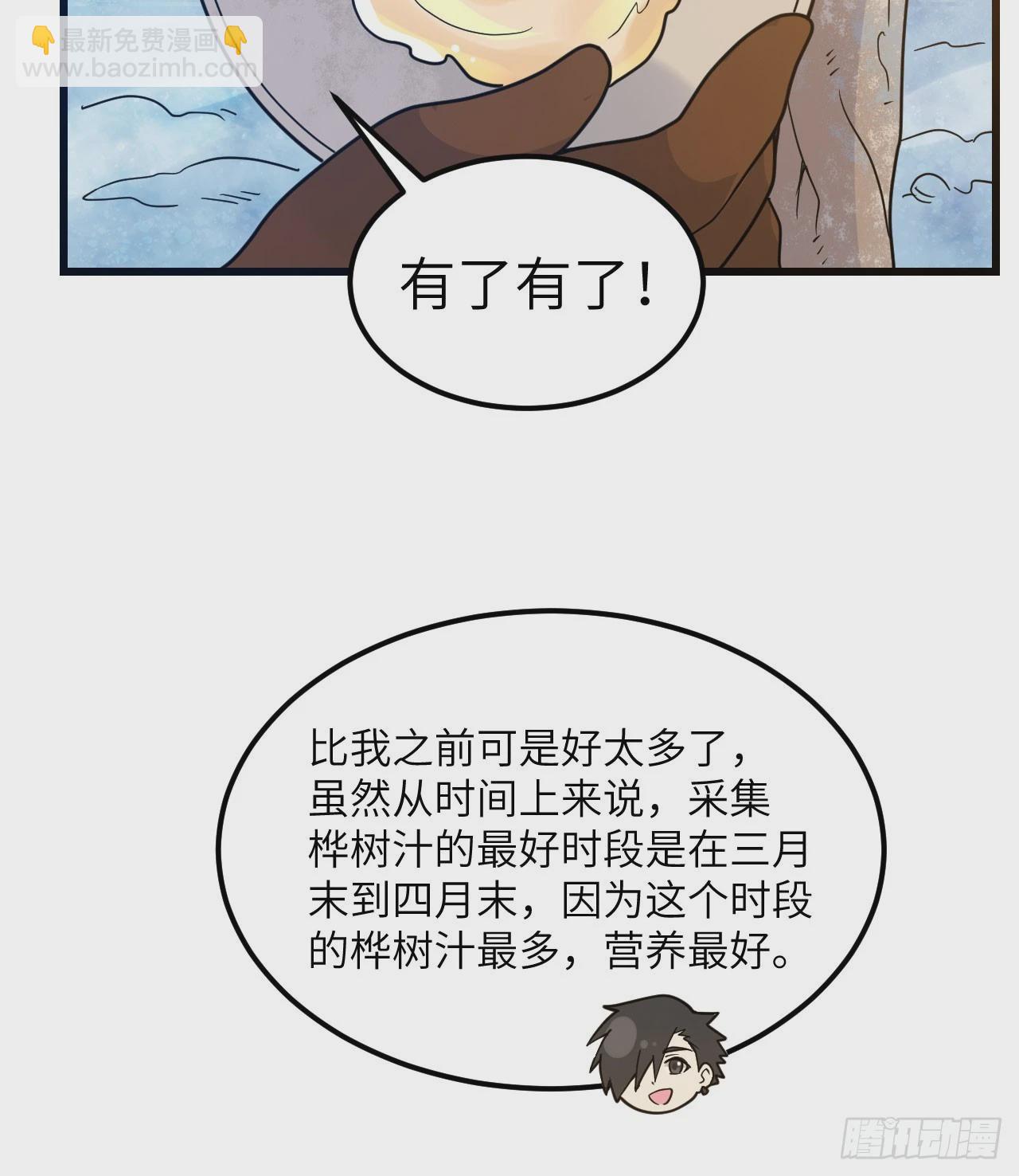 🍘我和妹子们的荒岛余生 241 桦树汁 第18页
