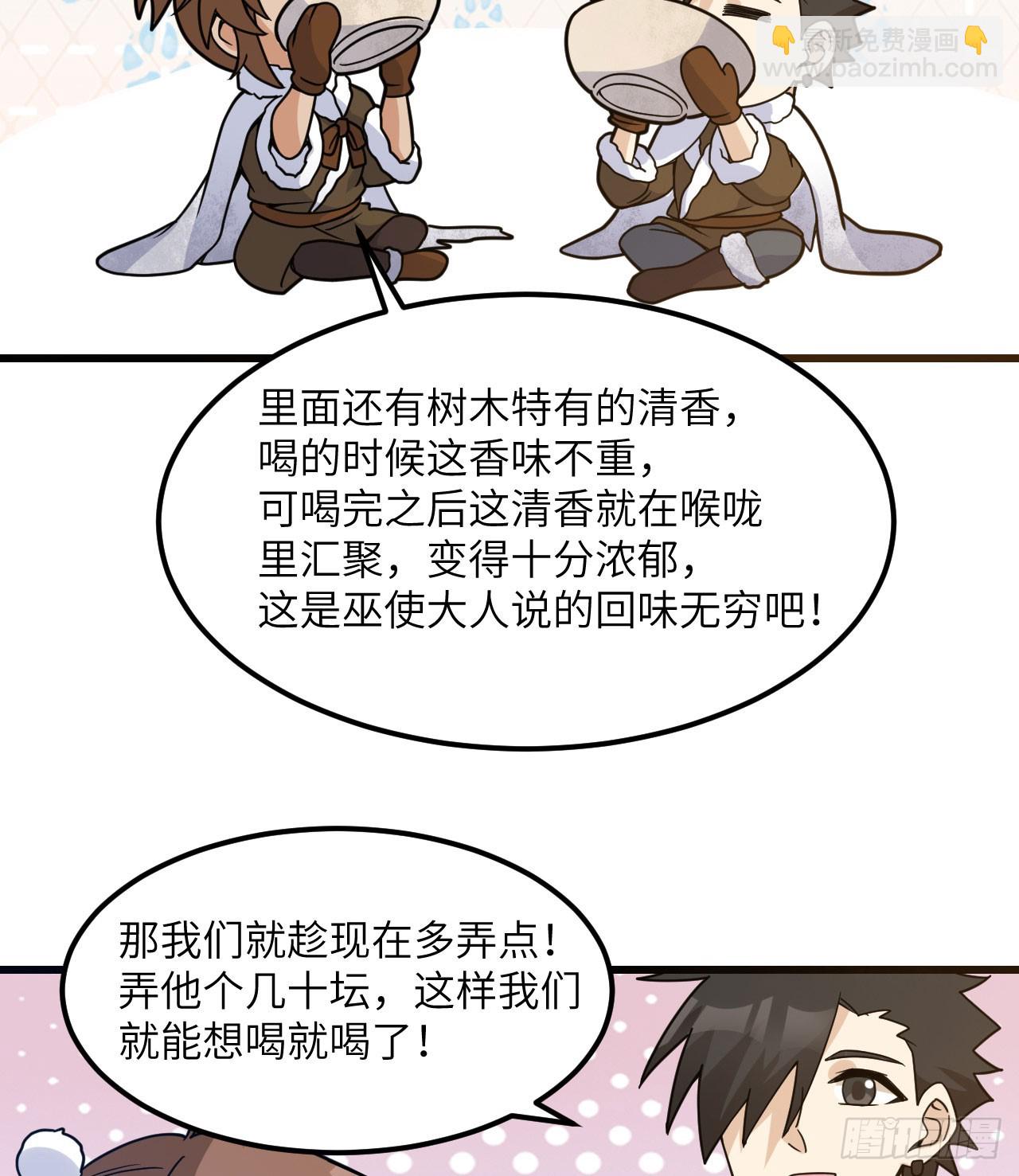 🍘我和妹子们的荒岛余生 241 桦树汁 第25页