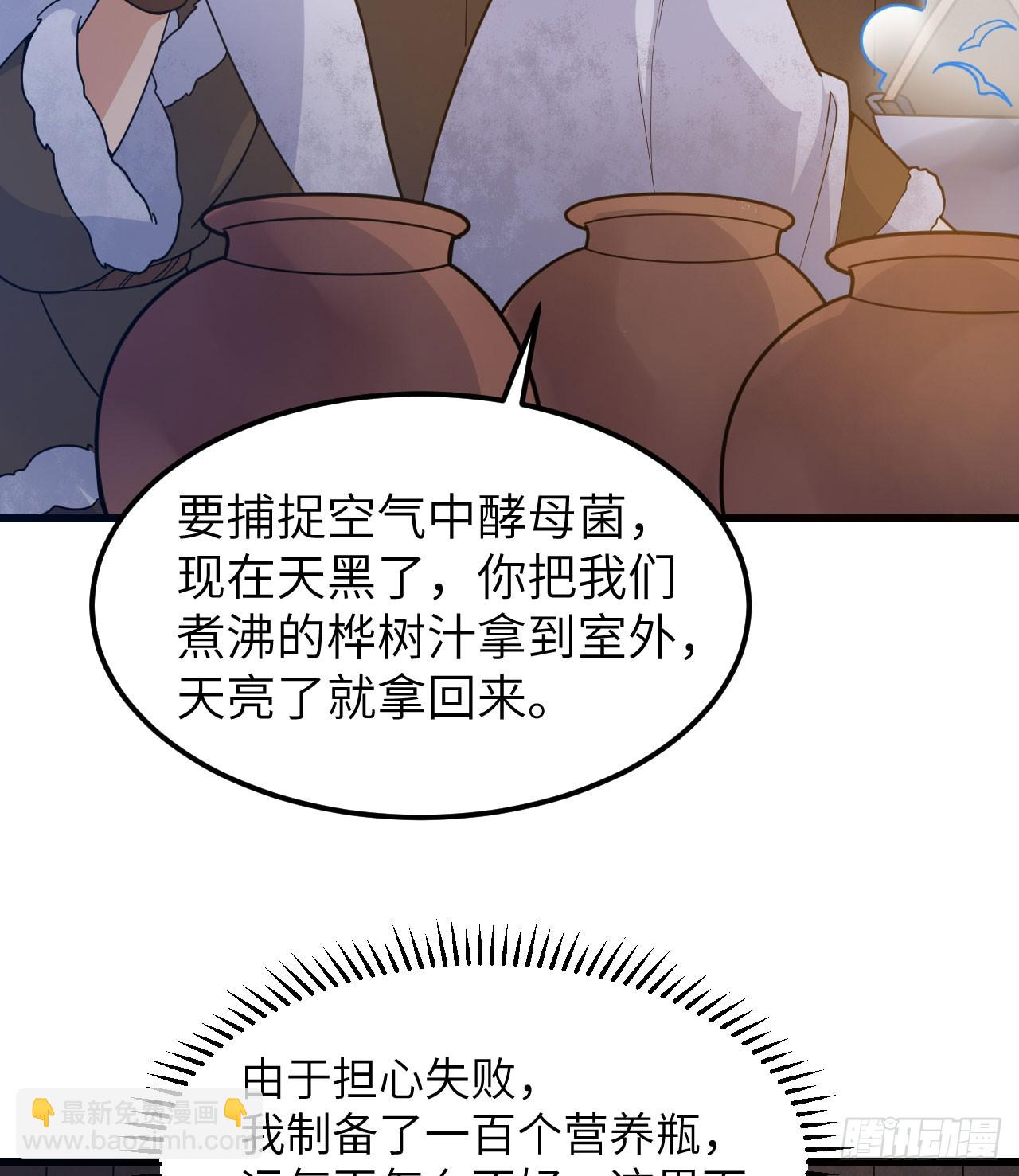 🍘我和妹子们的荒岛余生 241 桦树汁 第29页