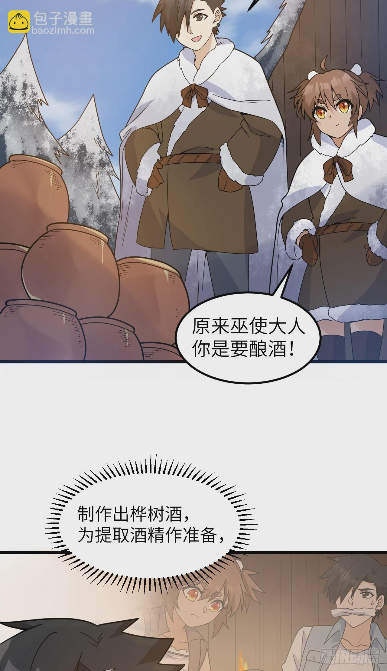 🍘我和妹子们的荒岛余生 241 桦树汁 第48页