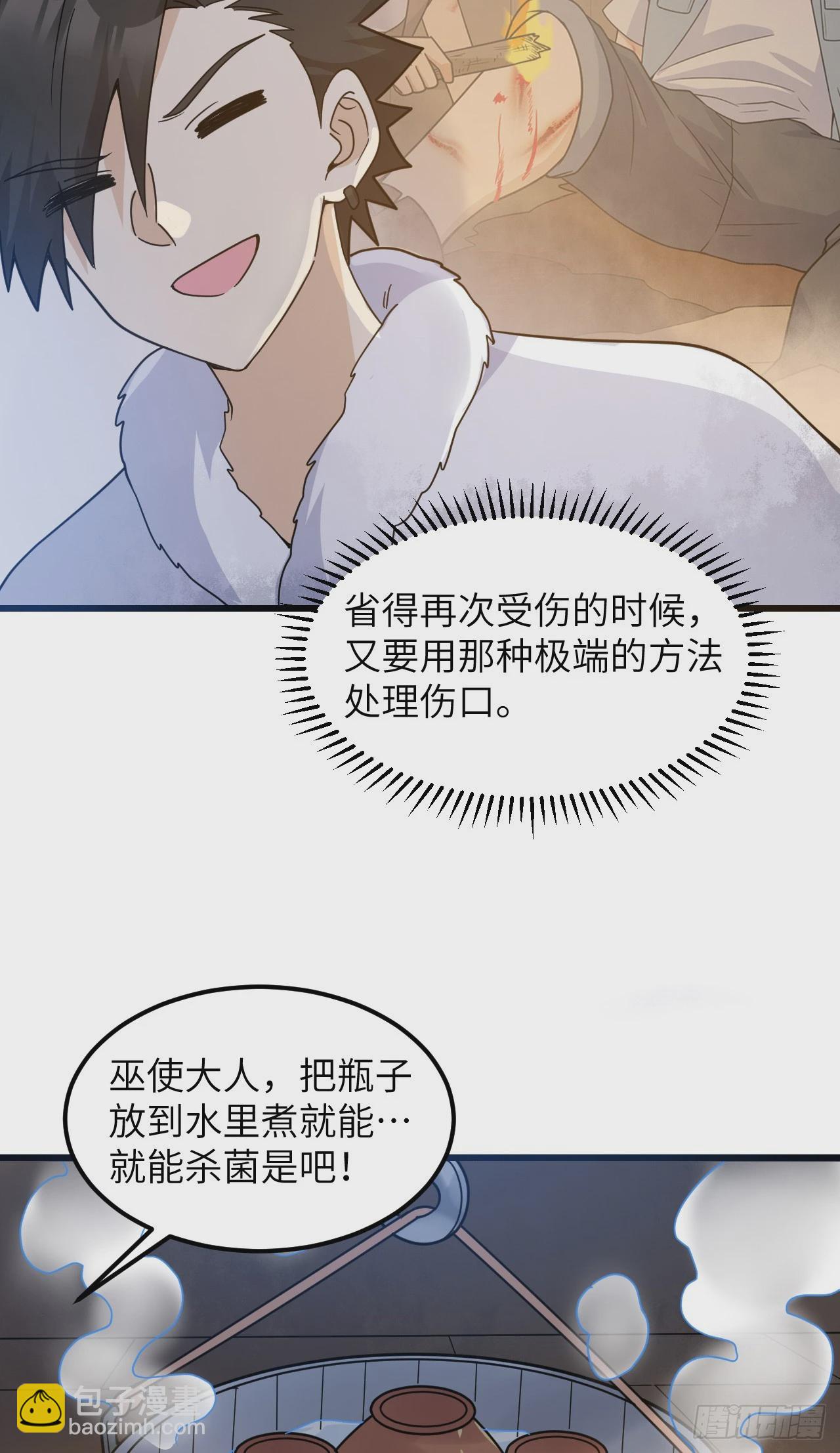 🍘我和妹子们的荒岛余生 241 桦树汁 第49页