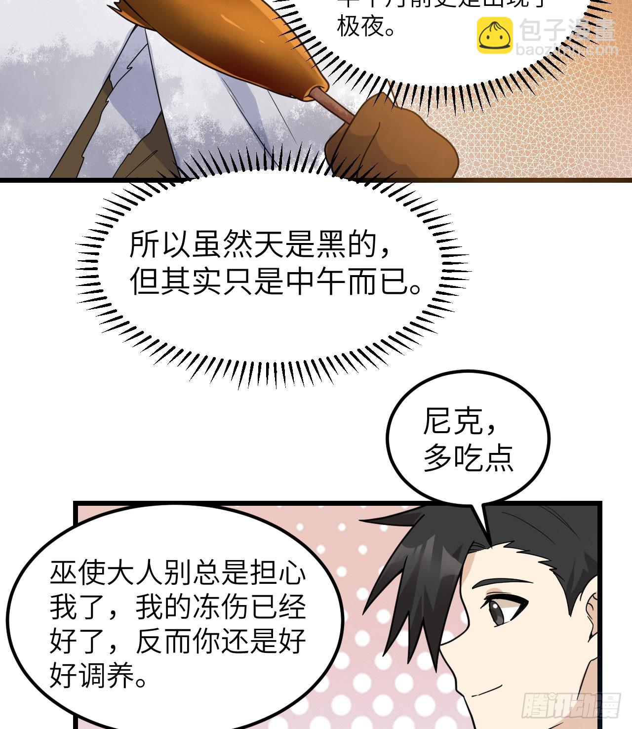 🍘我和妹子们的荒岛余生 241 桦树汁 第7页