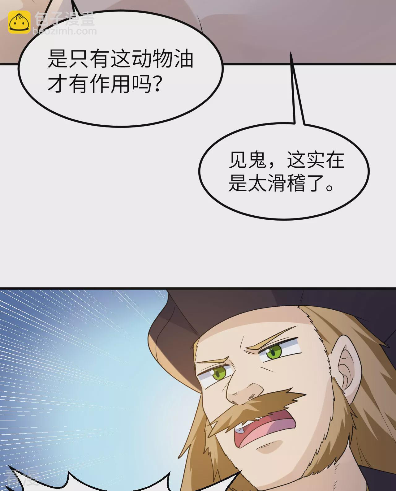 🍘我和妹子们的荒岛余生 第263话 第10页