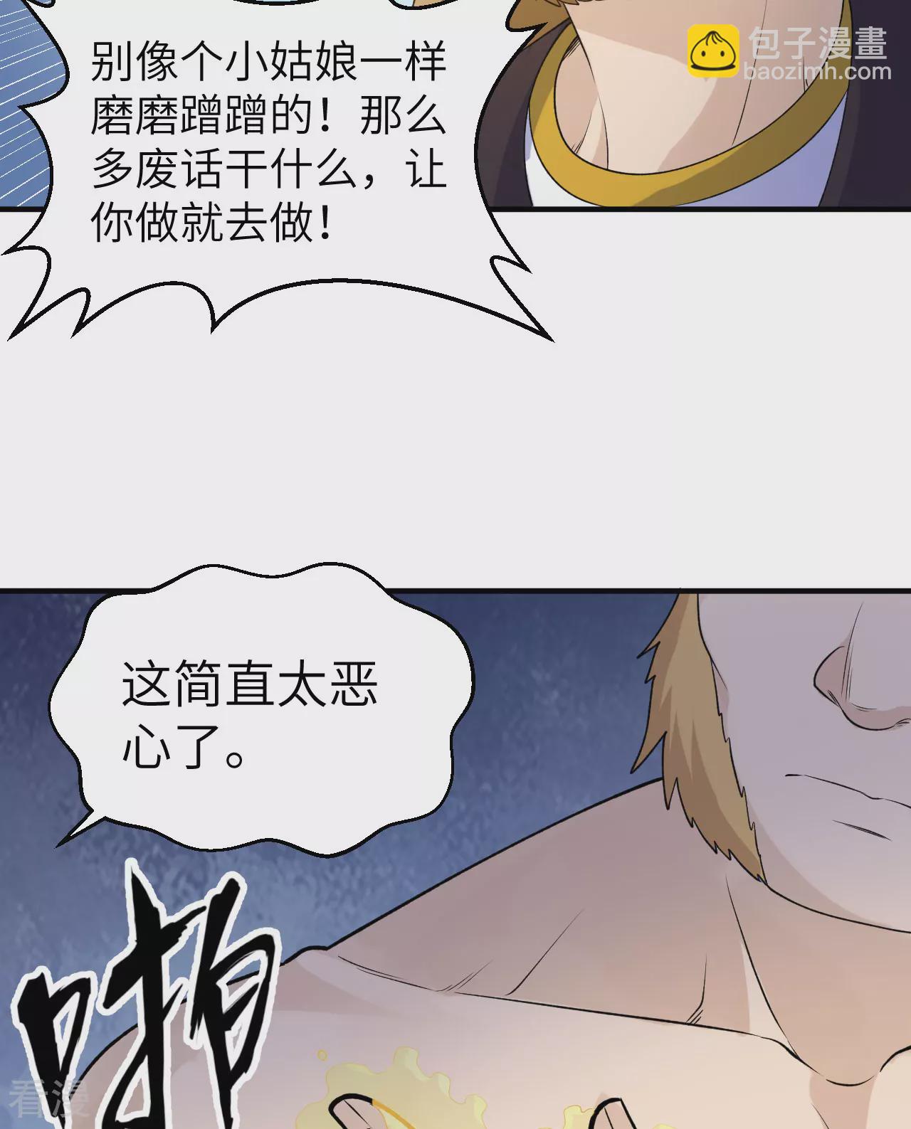 🍘我和妹子们的荒岛余生 第263话 第11页