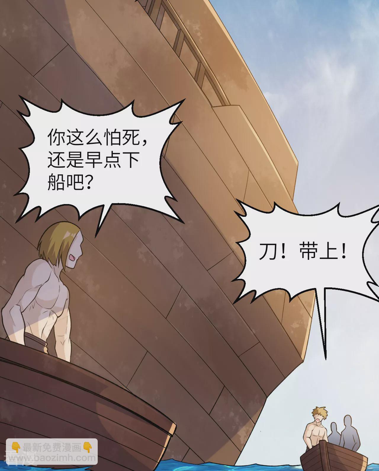 🍘我和妹子们的荒岛余生 第263话 第14页