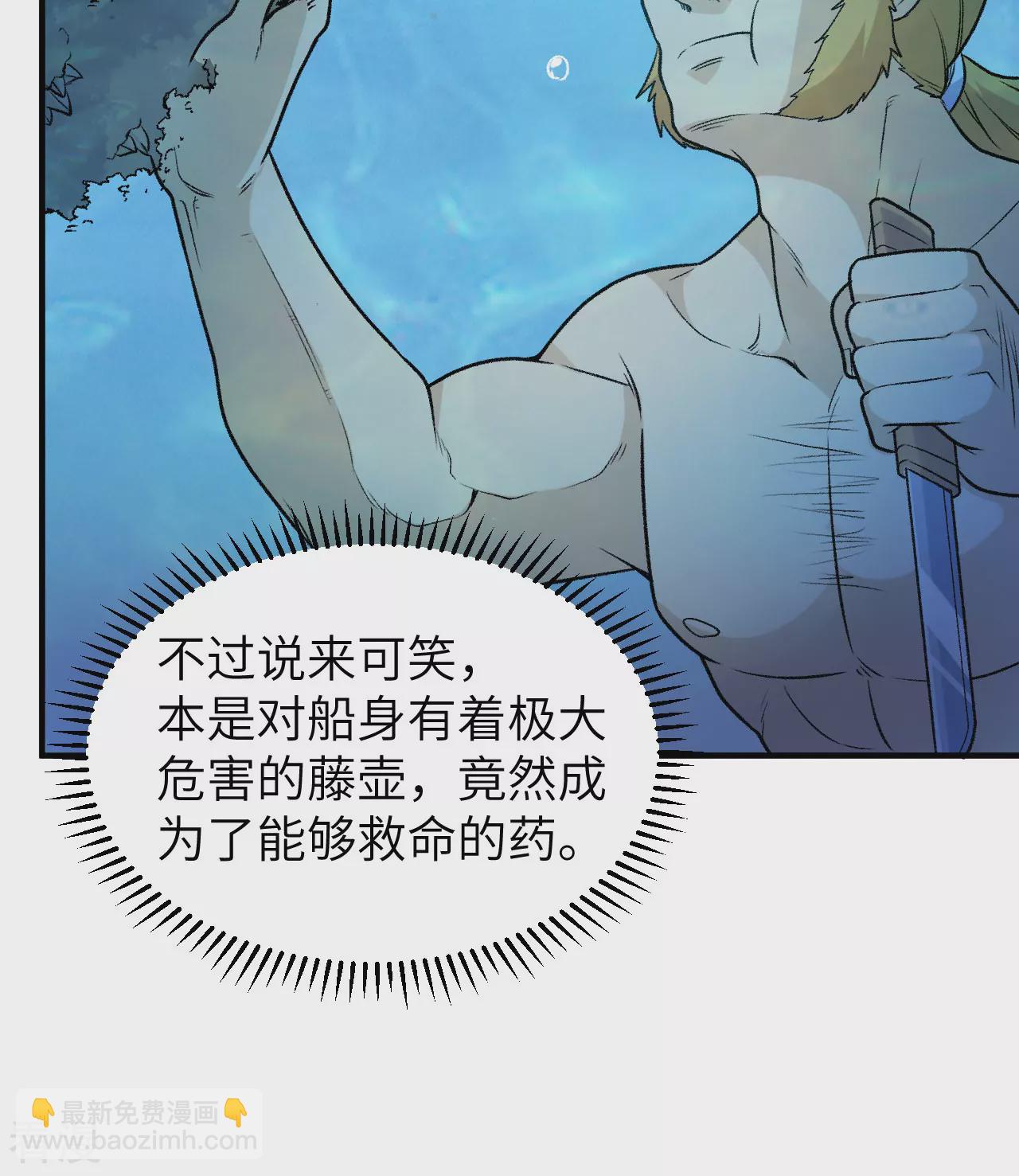 🍘我和妹子们的荒岛余生 第263话 第24页