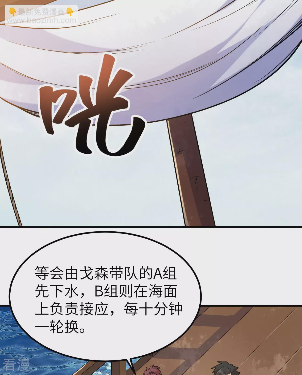 🍘我和妹子们的荒岛余生 第263话 第3页